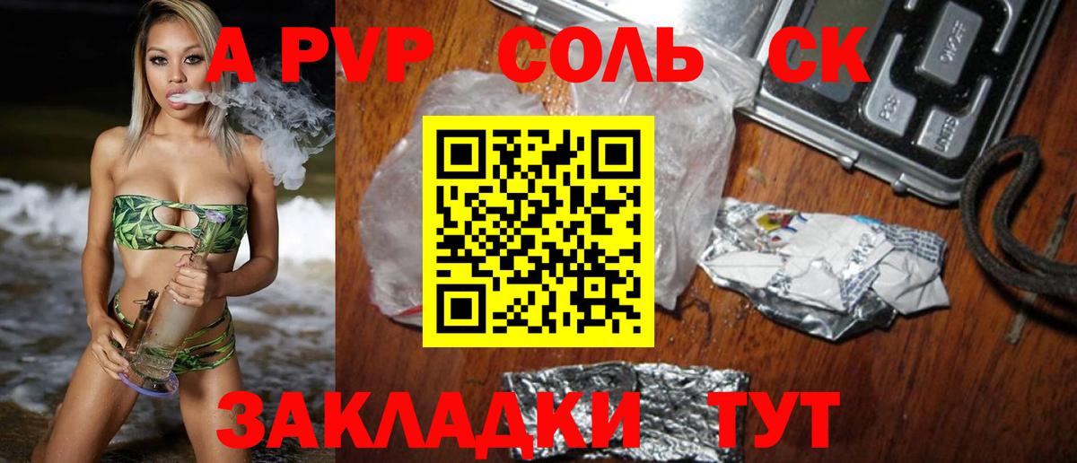 Сегежа  A-PVP СК  A PVP Crystall  Альфа ПВП крисы CK  Вход с VPN 