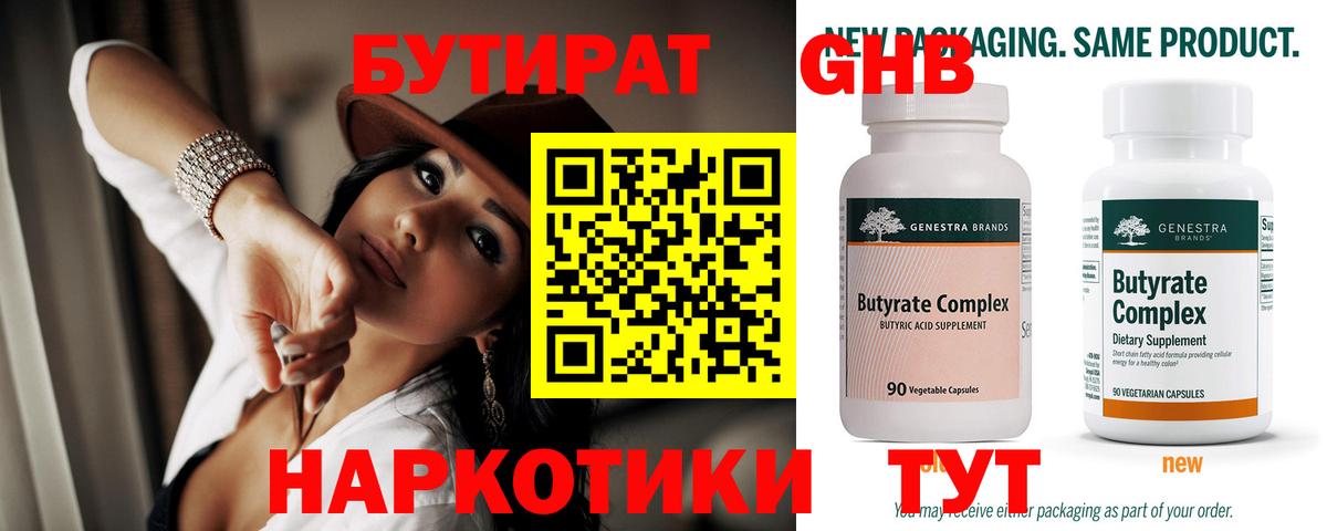 БУТИРАТ жидкий экстази Сегежа