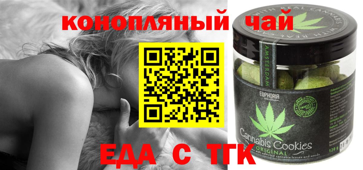 Печенье с ТГК конопля  Вход с VPN  Сегежа 