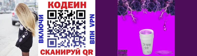 Кодеиновый сироп Lean Purple Drank  Сегежа 