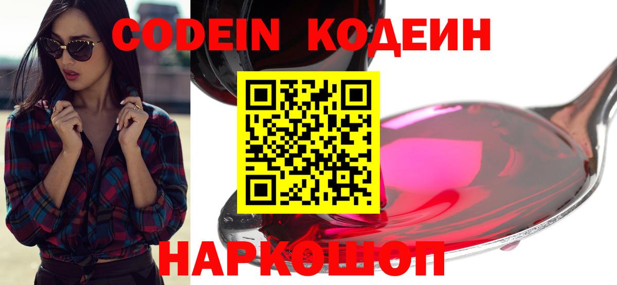 Codein Purple Drank  Вход с VPN  Сегежа  Кодеиновый сироп Lean напиток Lean (лин) 