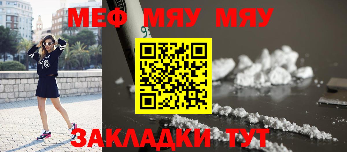 Меф мяу мяу мука Сегежа