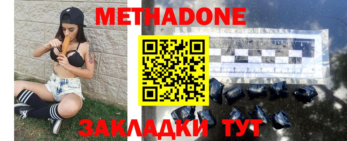 Метадон methadone  МЕТАДОН мёд  Вход с VPN    онион  Сегежа 